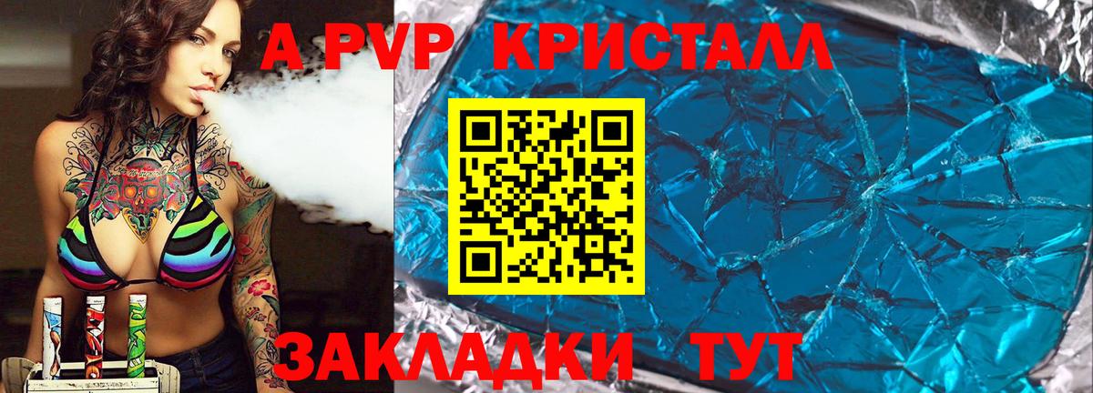 Alpha PVP Crystall  Alpha PVP мука  где купить наркотик  Вход с VPN  Дедовск 