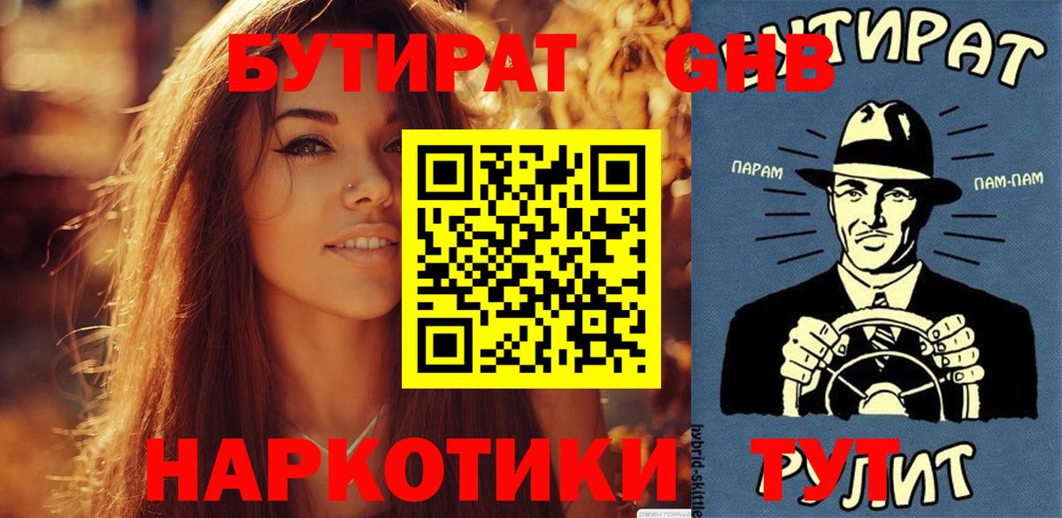 БУТИРАТ 1.4BDO  Вход с VPN  Дедовск 
