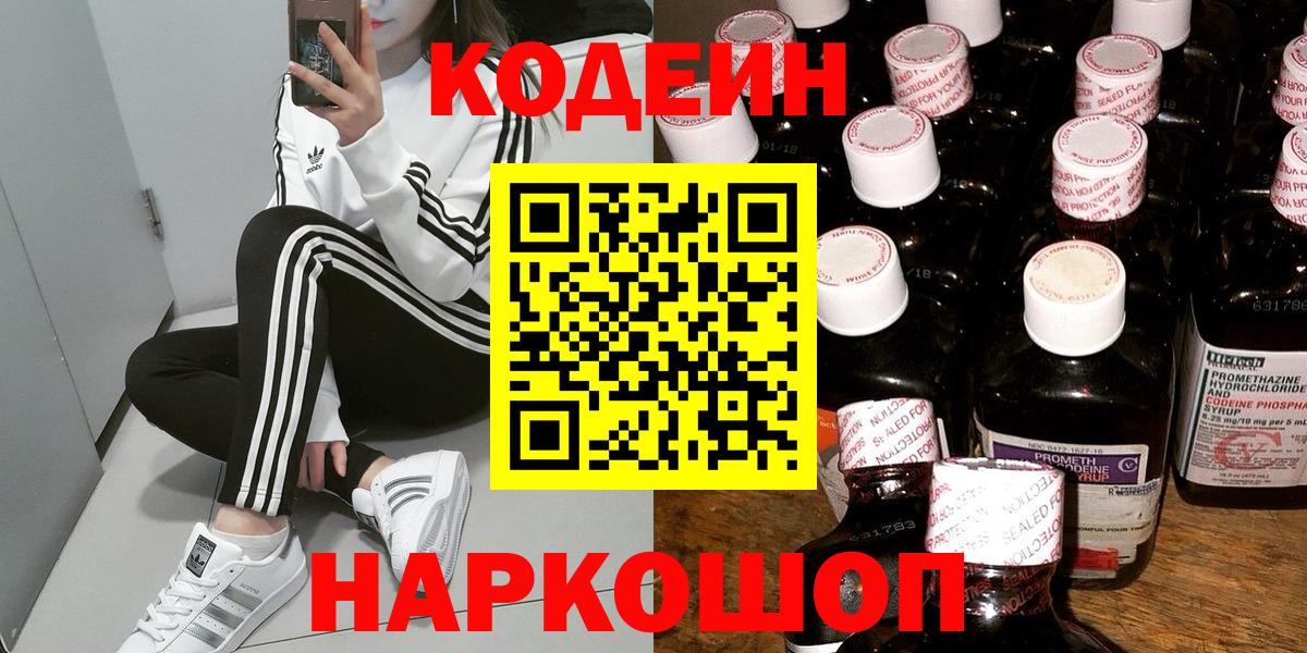 Кодеиновый сироп Lean напиток Lean (лин)  Вход с VPN  Дедовск 