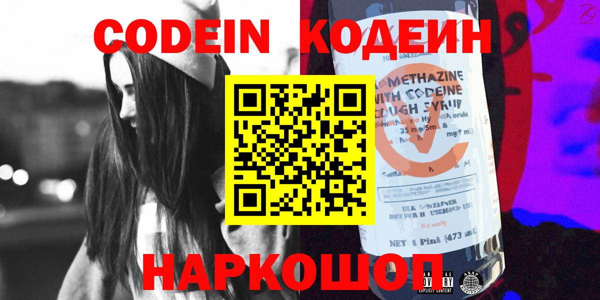 Codein Purple Drank Дедовск