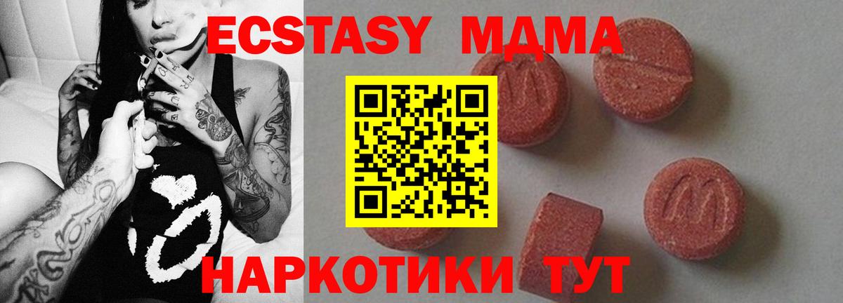 MDMA молли  МДМА кристаллы  Вход с VPN  Дедовск 