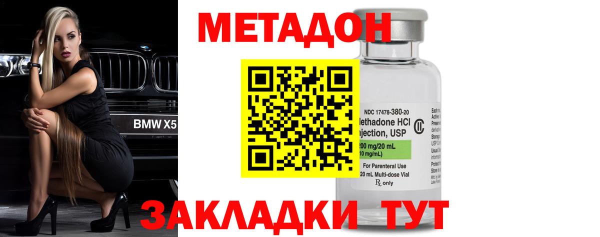Метадон methadone  Вход с VPN  Дедовск 